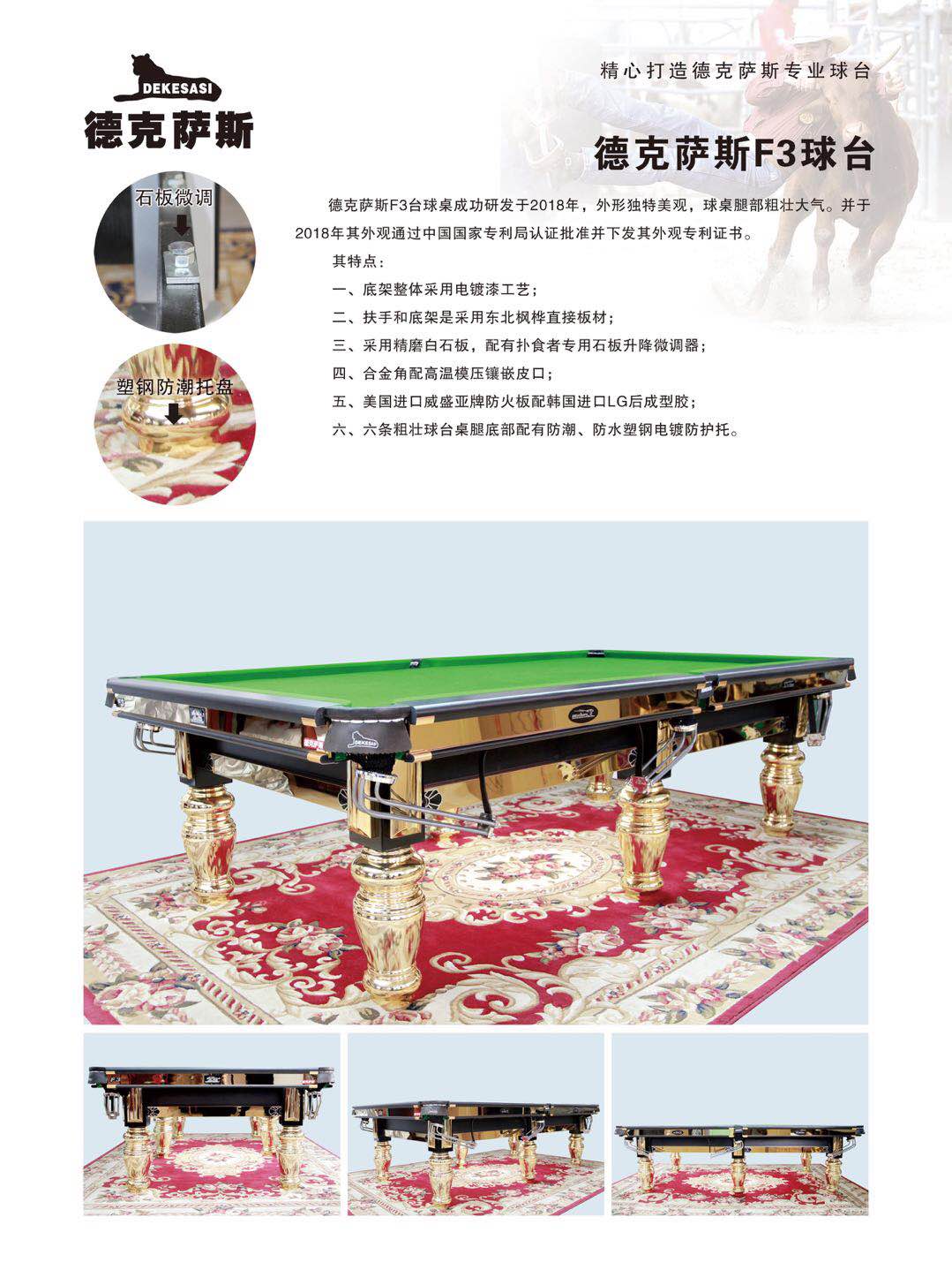 德克萨斯F3台球桌