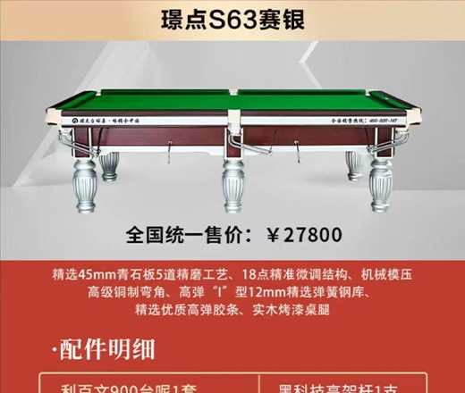 璟点S63赛银