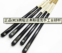 奥秘古典四分之三球杆