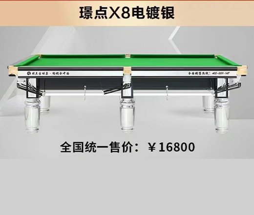 璟点X8电镀银