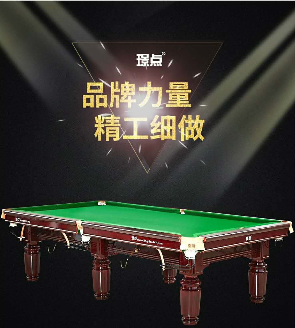璟点台球桌X3（红木腿）