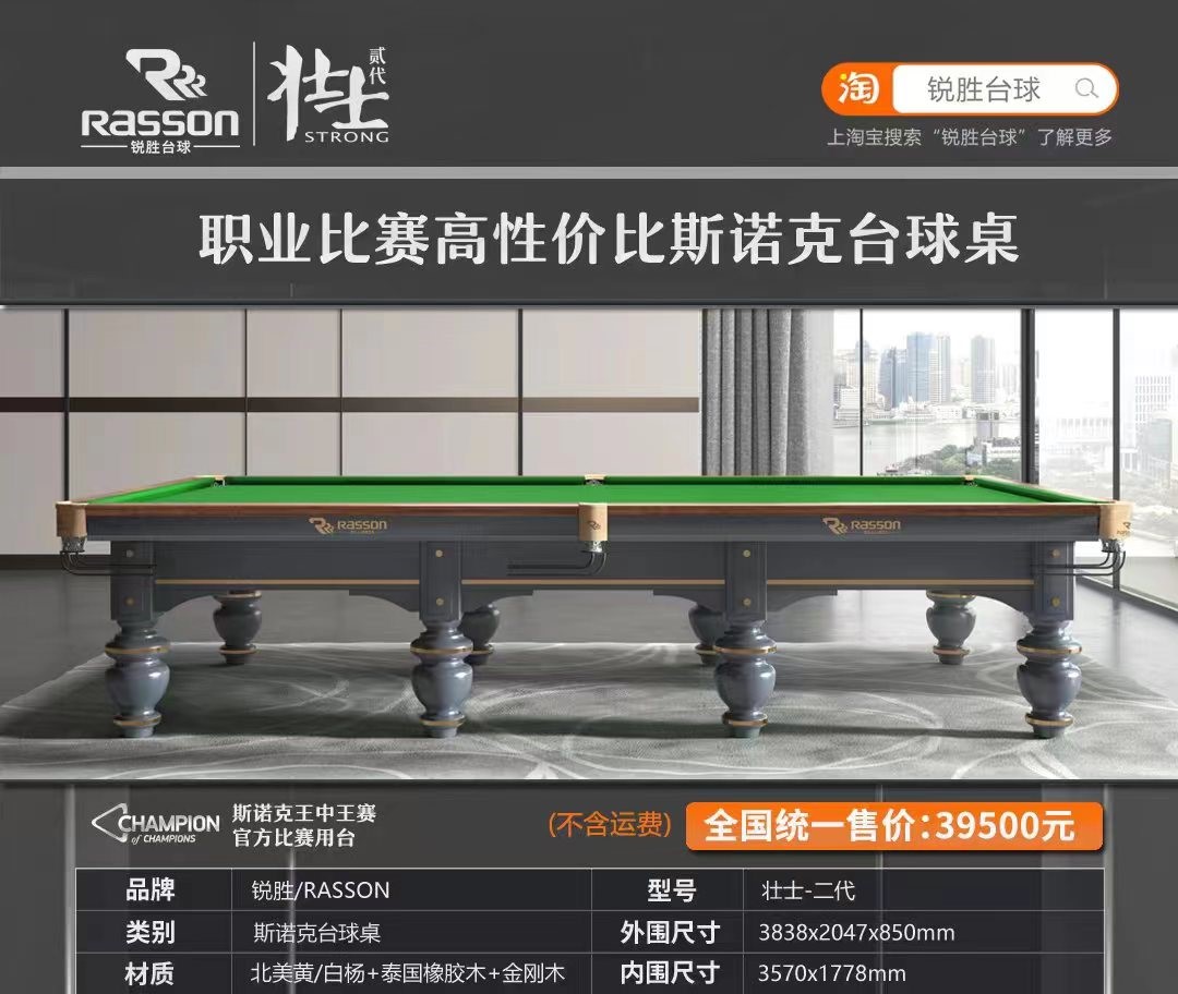 锐胜/RASSON