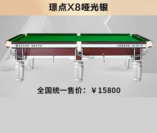 璟点X8哑光银