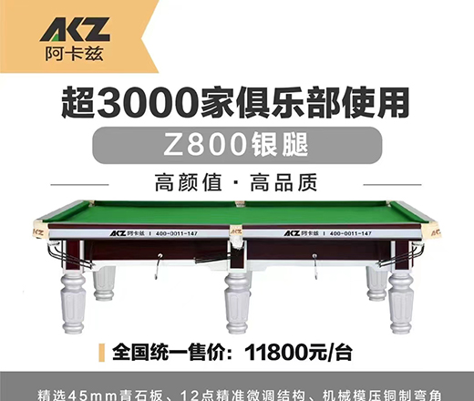 阿卡兹Z800银色