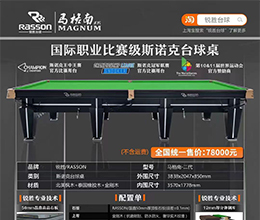 锐胜/RASSON 马格南-二代