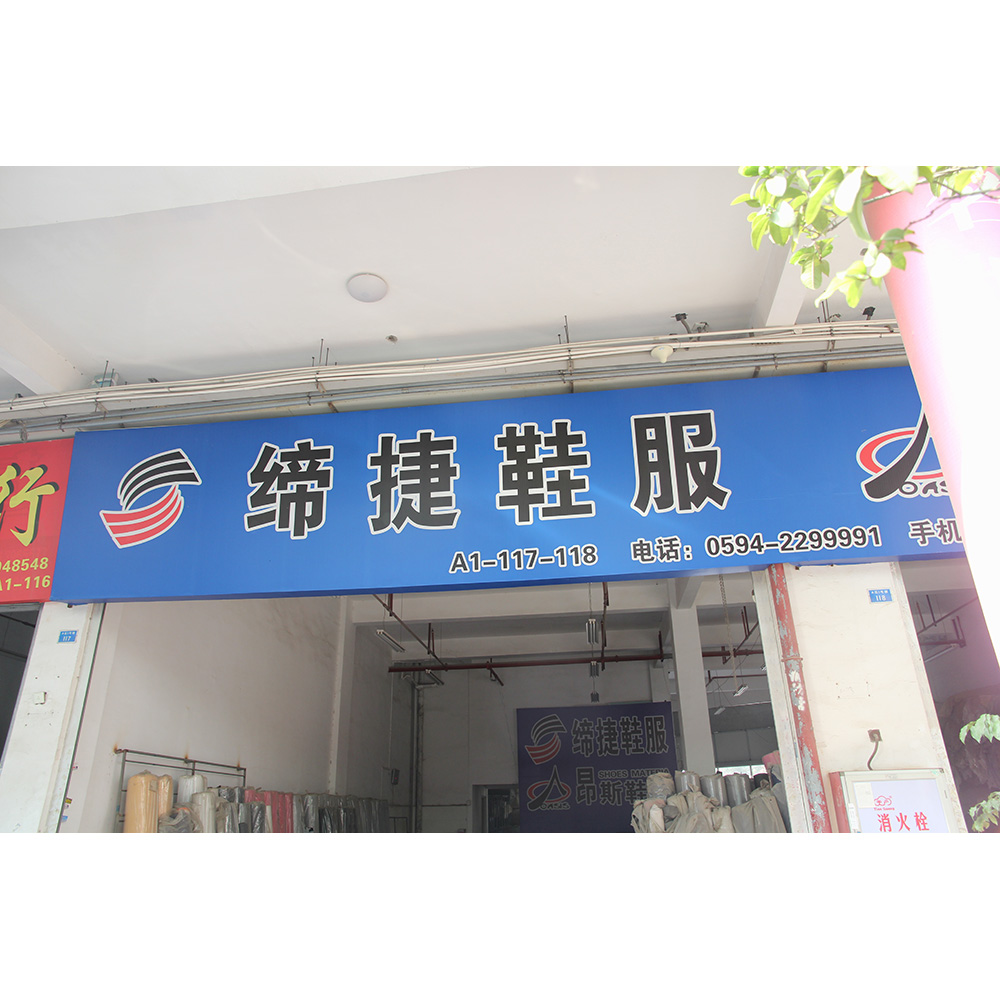 缔捷鞋服有限公司