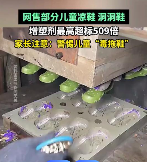  部分儿童拖鞋甲醛超标，最高超标509倍，如何检测甲醛超标