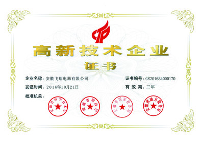 高新技术企业