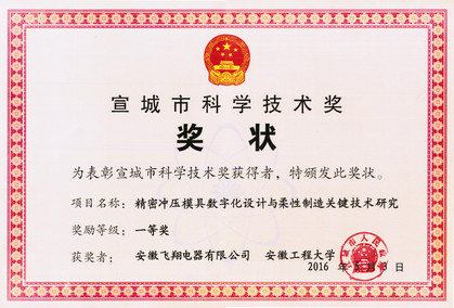 技术奖