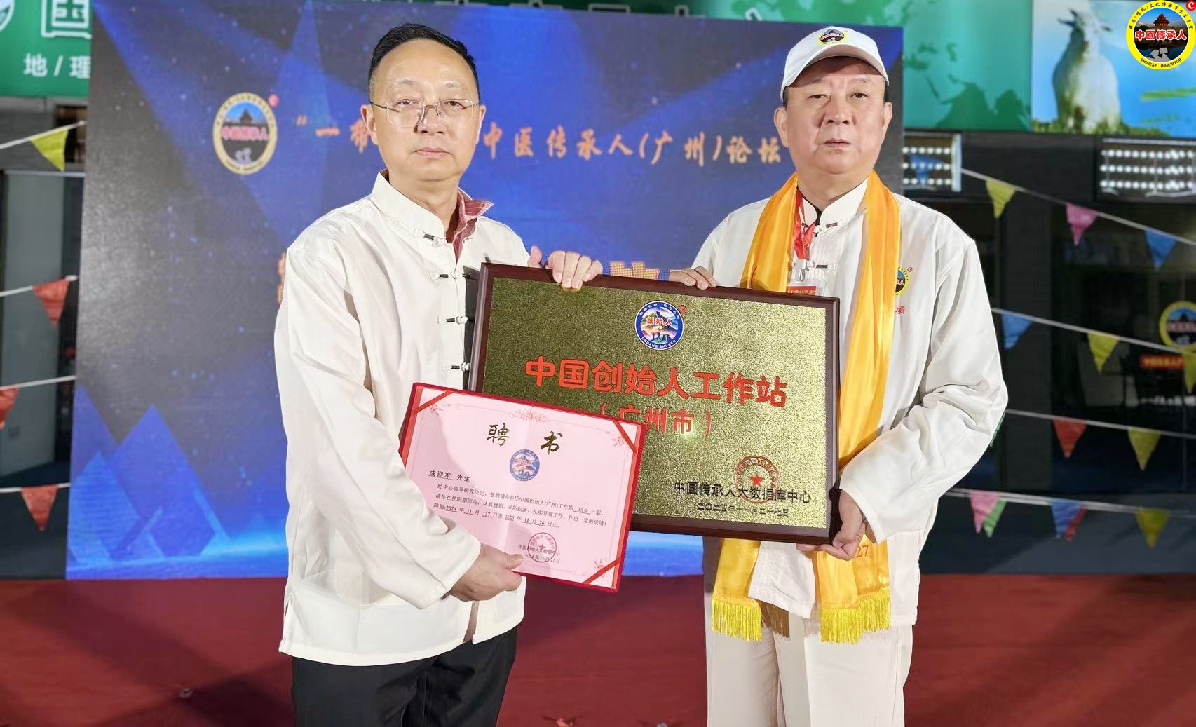 祝贺：中国创始人（广州）工作站正式成立