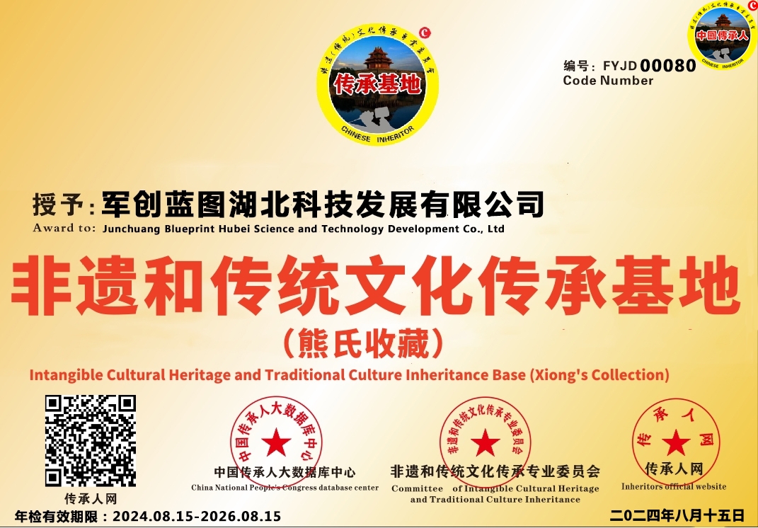 【中国传承基地数据库】编号[FYJD 00080]熊氏收藏