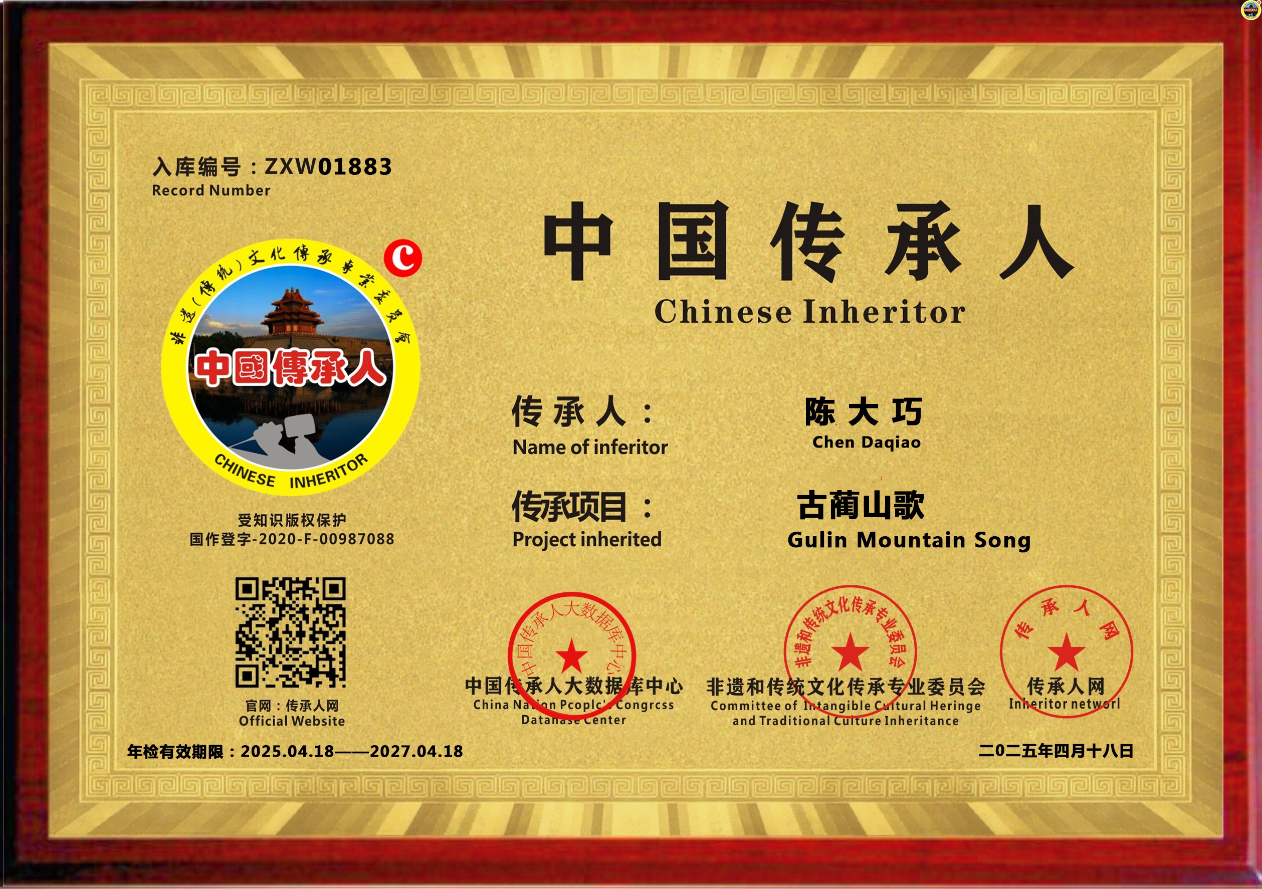 公示：1883位“古蔺山歌”传承人陈大巧成功入库《中国传承·人才智库》
