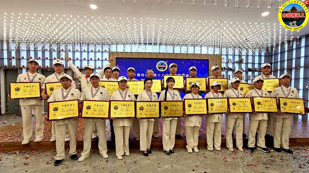 中国传承人第十八次授牌仪式图集