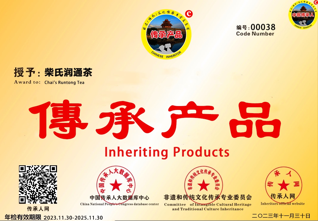 【中国传承产品数据库】 编号[CCCP 00038]柴氏润通茶 类别:传统中药