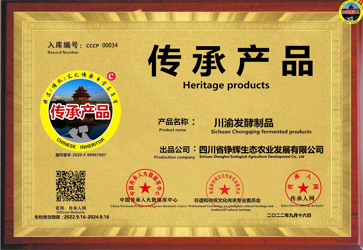 【中国传承产品数据库】 编号[CCCP 00034]川渝发酵制品 类别:传统食品