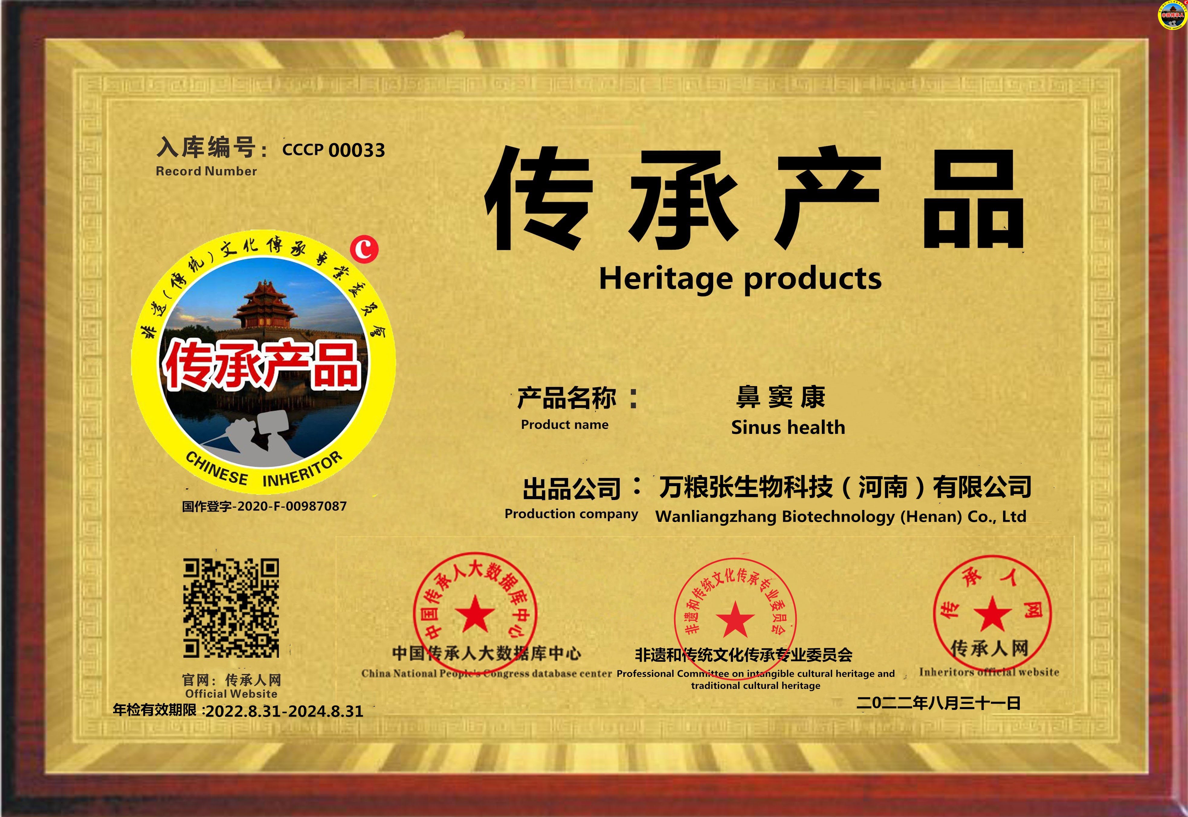 【中国传承产品数据库】 编号[CCCP 00033]鼻窦康 类别:传统中草药