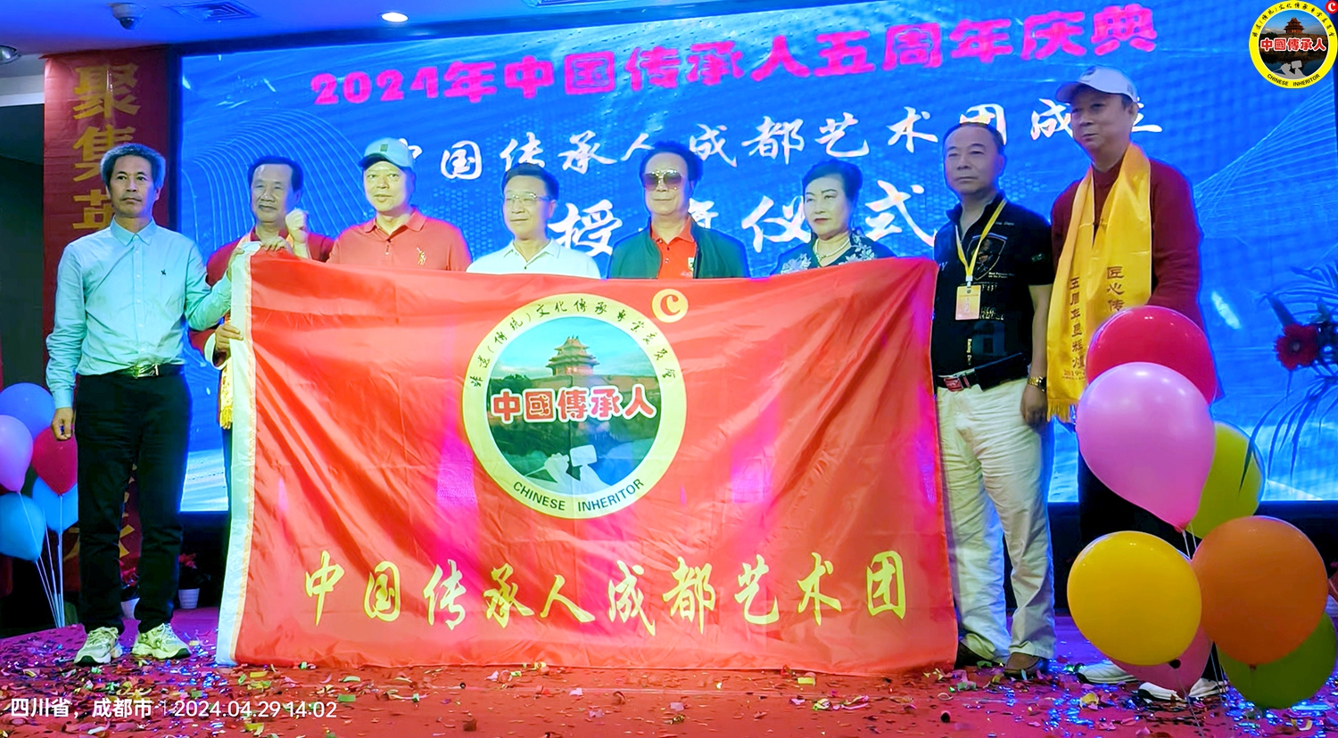 艺术交流，文化传承丨祝贺中国传承人成都艺术团成立及首演圆满成功