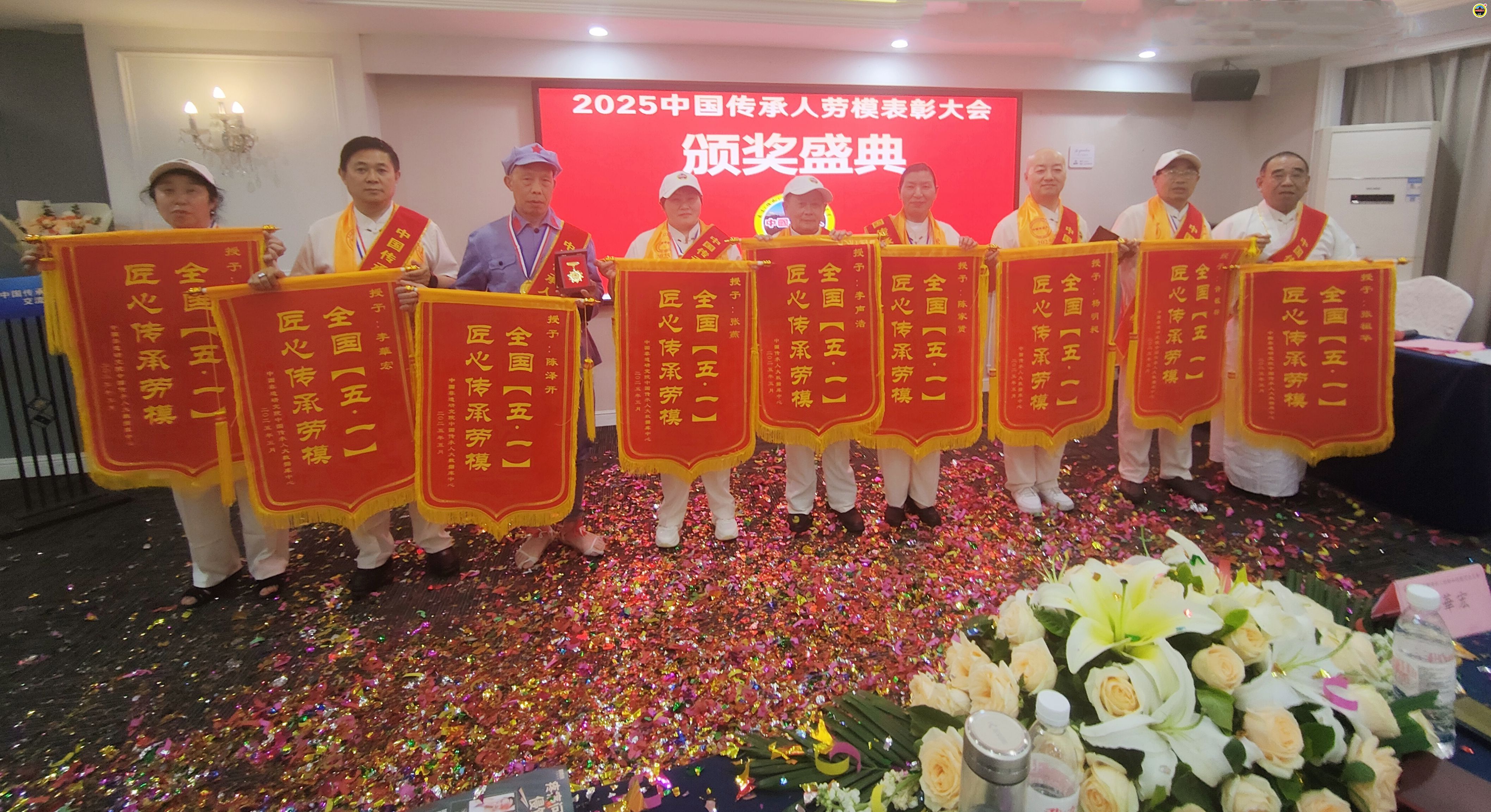 2025中国传承人五一·匠心传承劳模风采展示