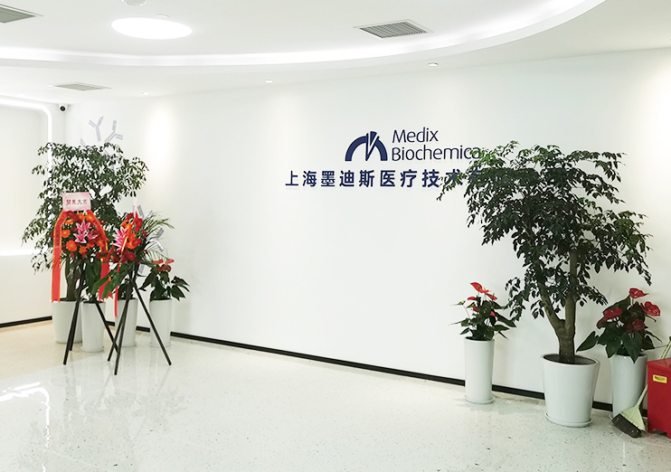 墨迪斯医疗