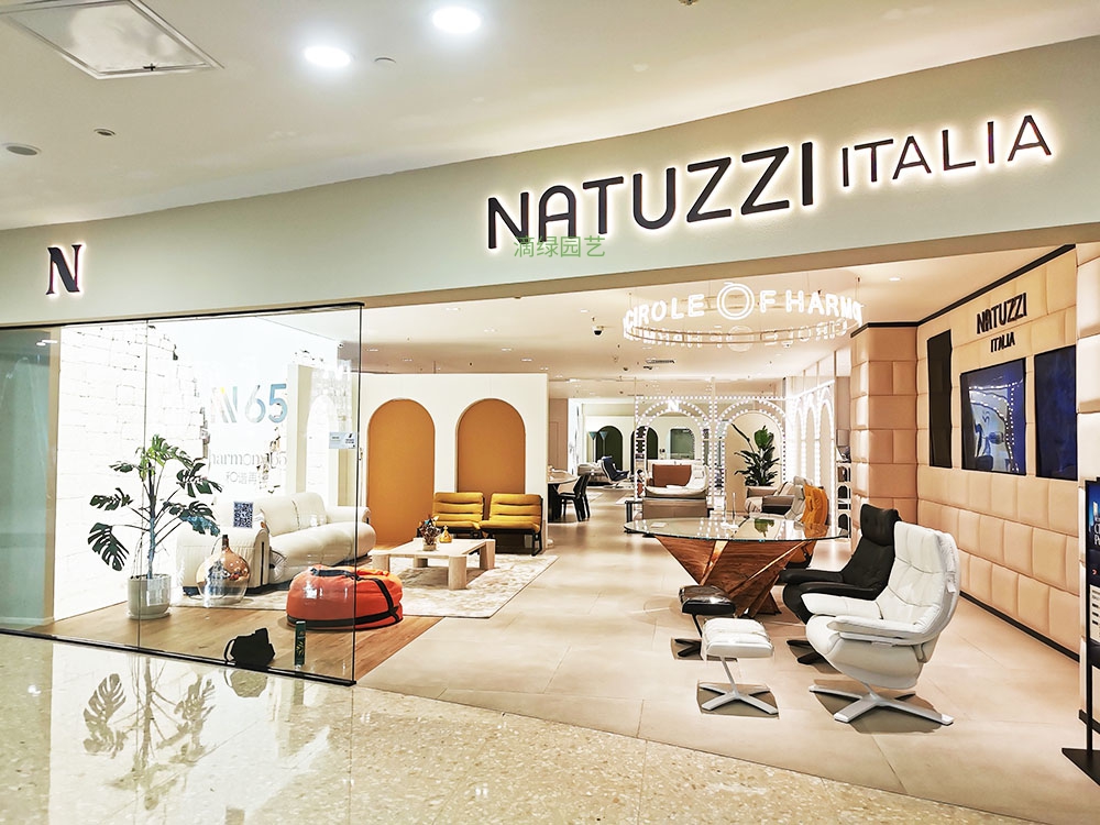 NATUZZI纳图兹家具展厅