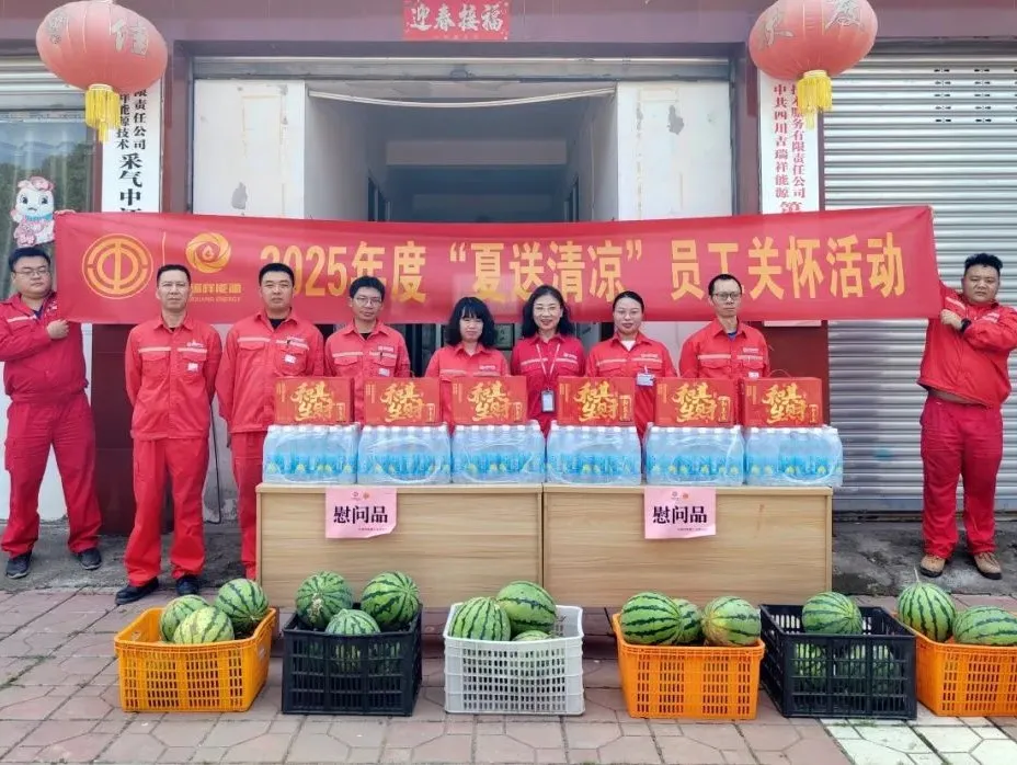 热热热！吉瑞祥工会“夏送清凉”员工关怀及时送达