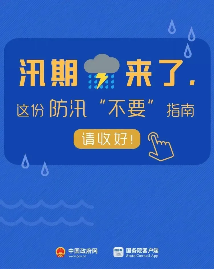 汛期科普 | “七下八上”防汛高频词，普通人看到该怎么办？