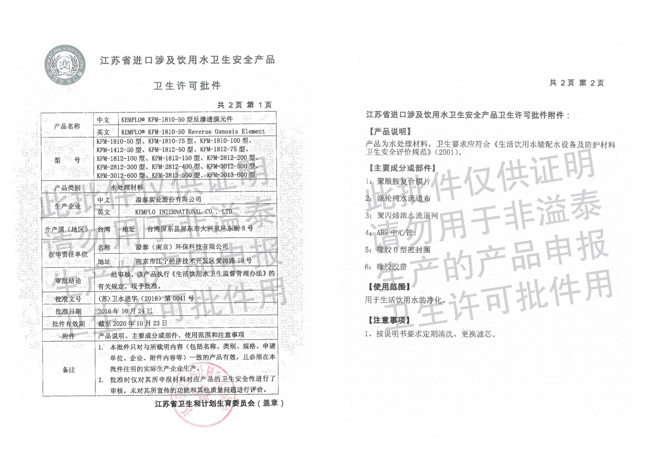 KFM181050型反渗透膜元件