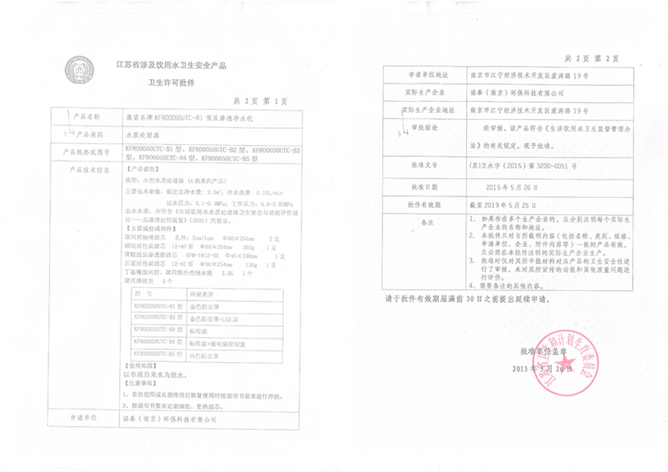 KFRO0050UTC-B1型反渗透净水机