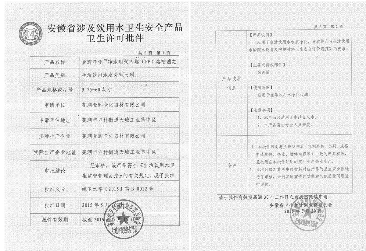 金辉PP滤芯