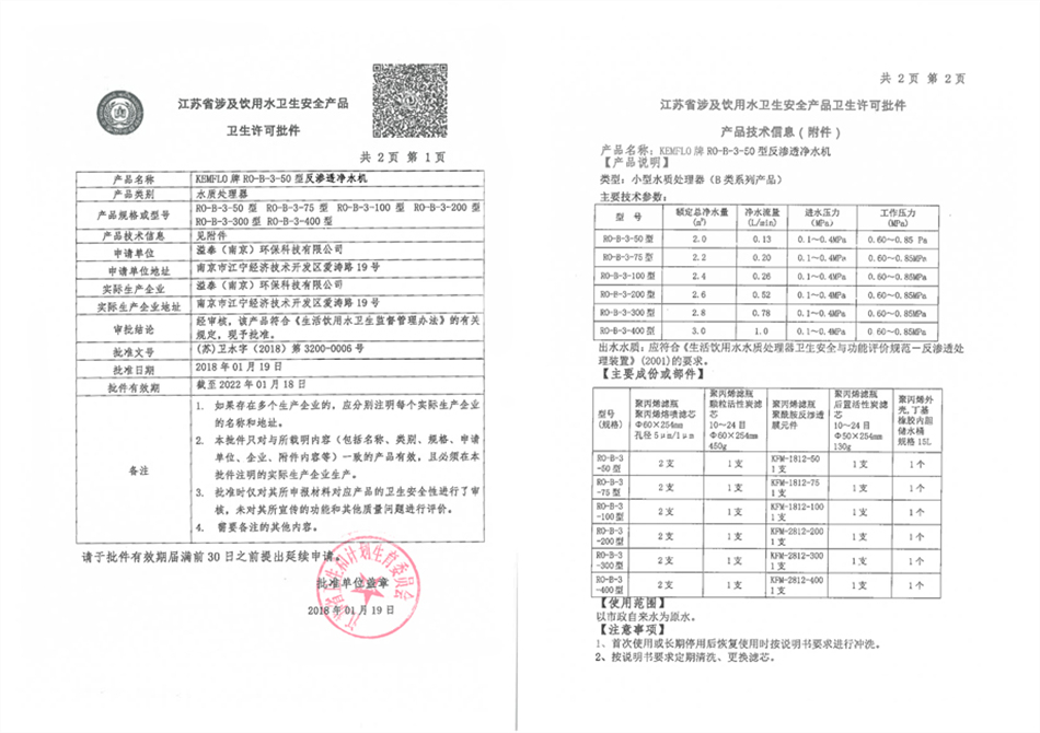 RO-B-3-50型反渗透净水机