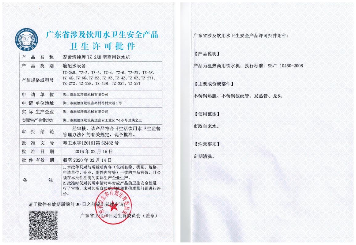 泰紫TZ-2AH型商用饮水机系列