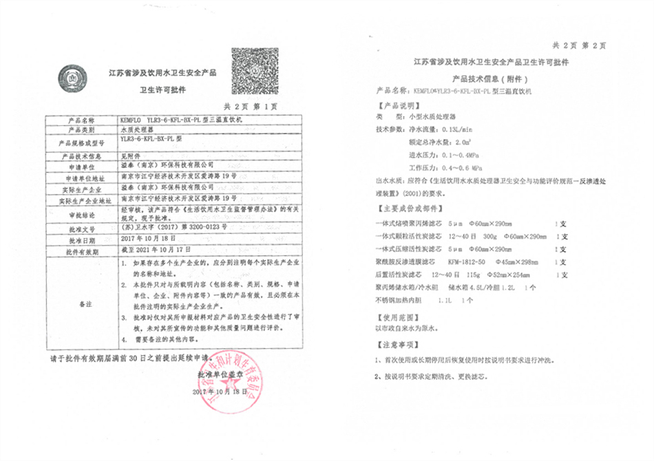 三温直饮式饮水机