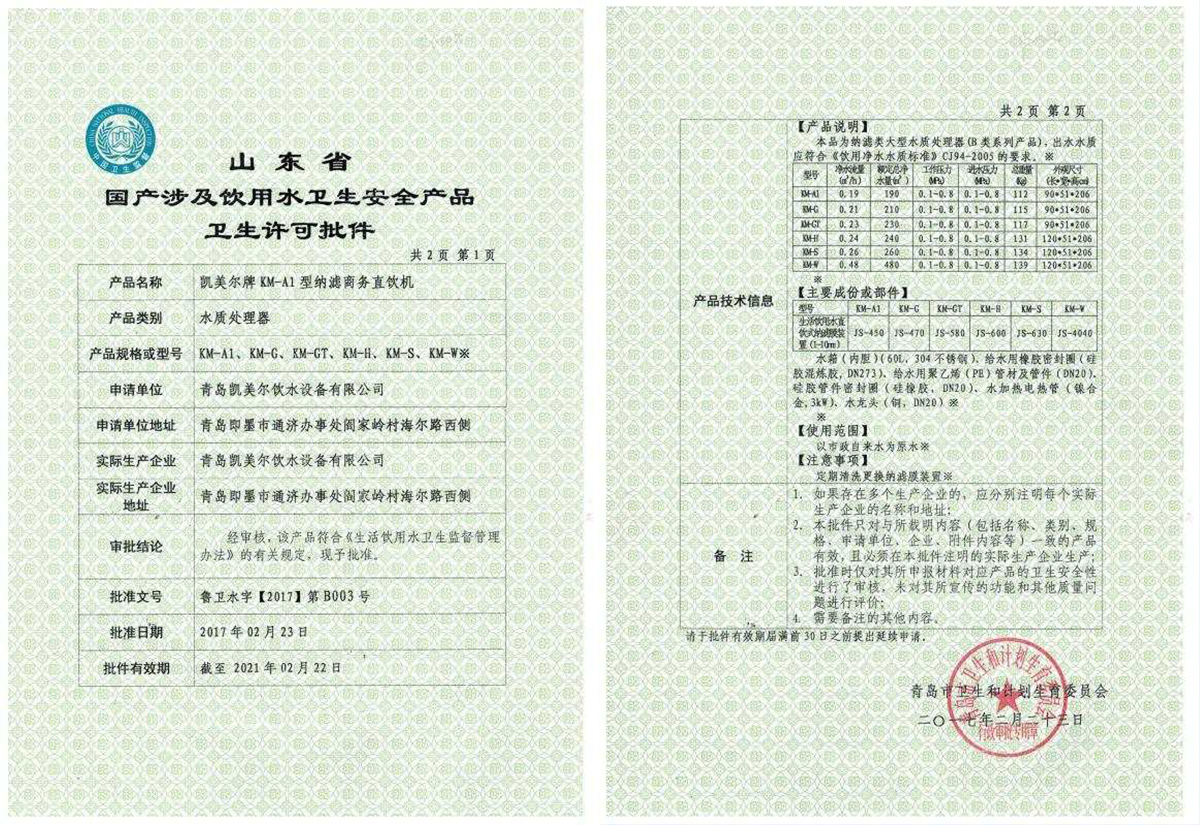 凯美尔KM系列商务直饮机