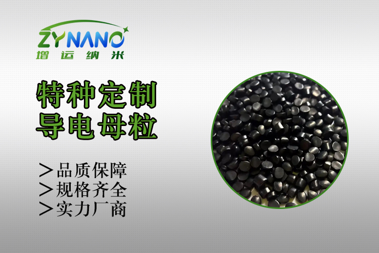 PA6导热阻燃母粒 ZY-R-0401FR