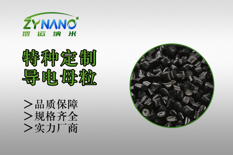 PA6碳纳米管玻纤防静电母粒 ZY-R-1101G