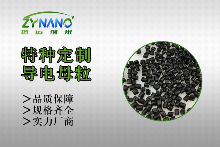 PA6碳纤维导电母粒 ZY-R-2301F