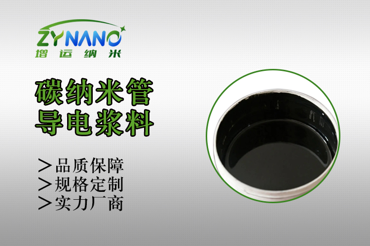 导电浆料水系浆料