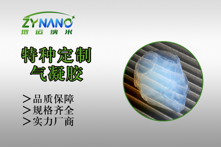 纳米二氧化硅气凝胶