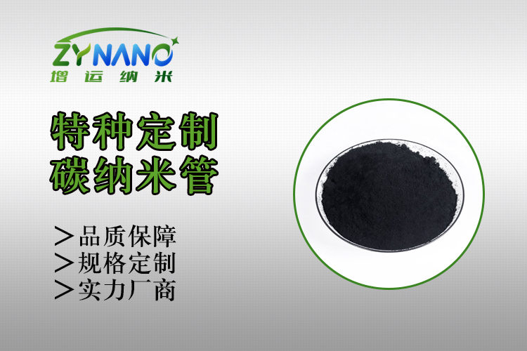 ZY-TF320系列碳纳米管