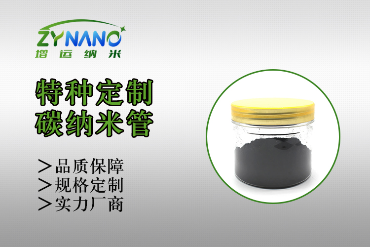 ZY-TF1000系列碳纳米管