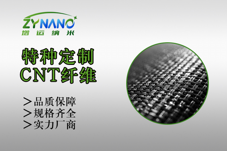 碳纳米管纤维
