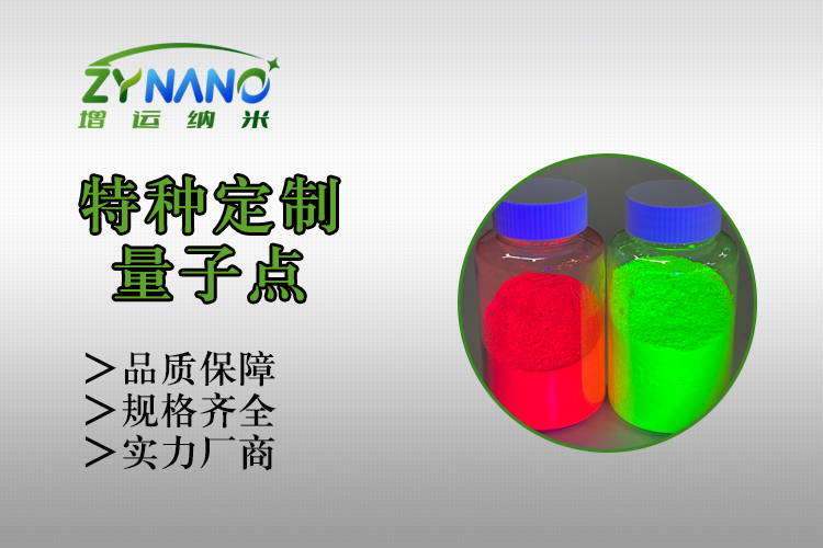 量子点生产厂家710公海线路检测纳米