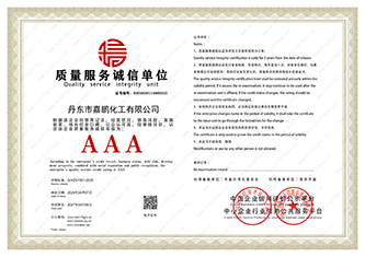 质量服务诚信单位证书