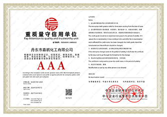 重质量守信用单位证书