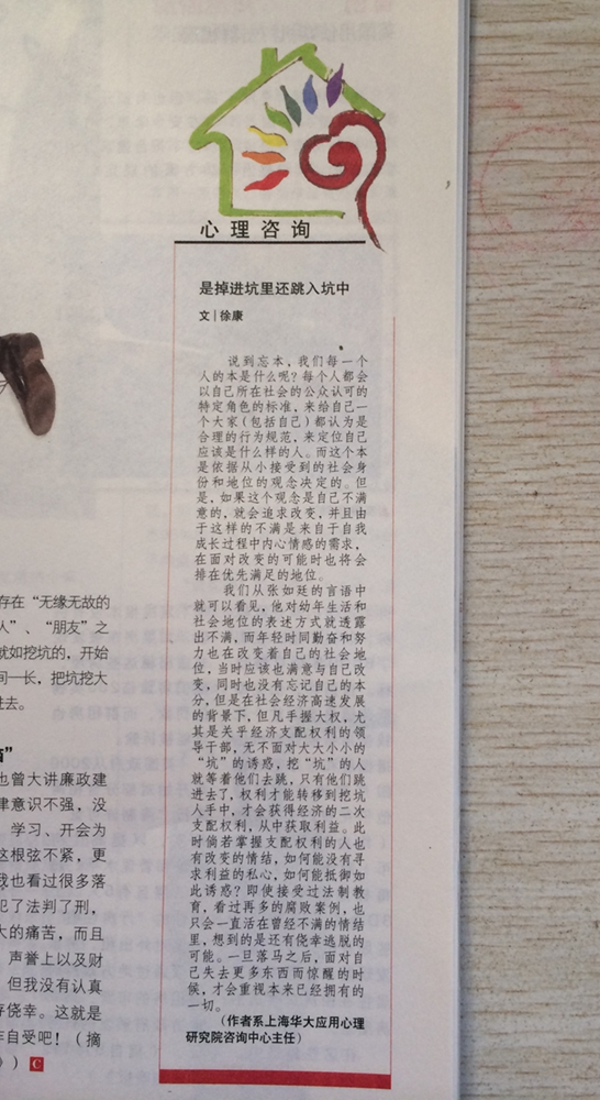 华大应用心理研究院 徐康 心理点评