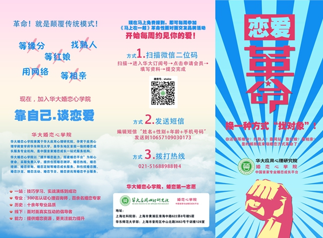 婚恋心理,单身男女