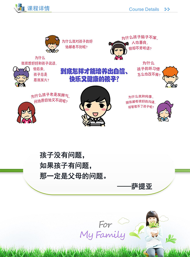 智慧父母训练营,亲子教育