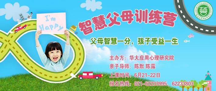 智慧父母训练营,亲子教育