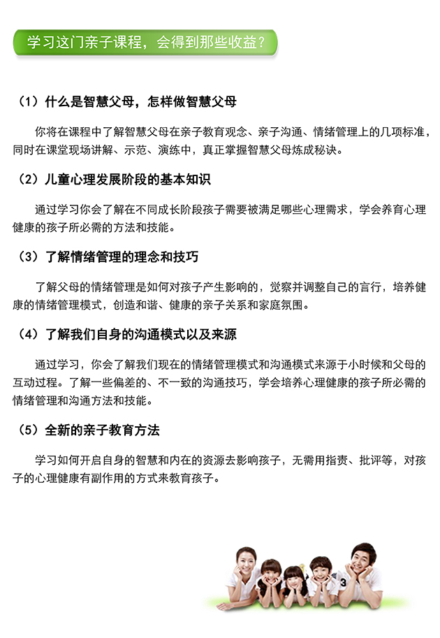 智慧父母训练营,亲子教育