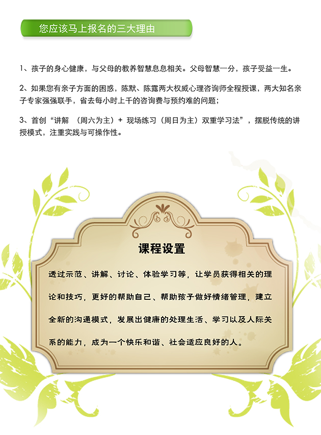 智慧父母训练营,亲子教育